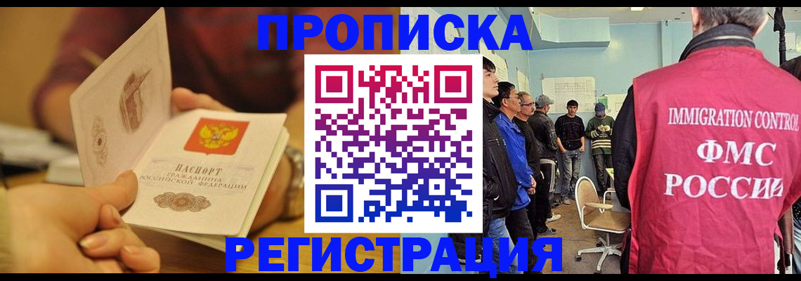 прописка в Шахунье