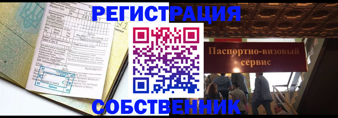 прописка для работы в Шахунье